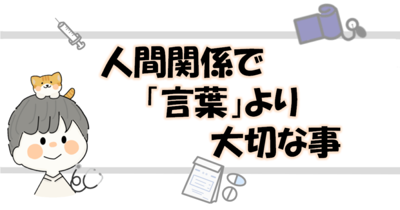 言葉より大切な事のサムネイル