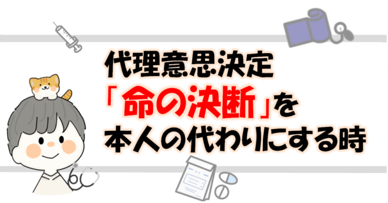 代理意思決定のサムネイル
