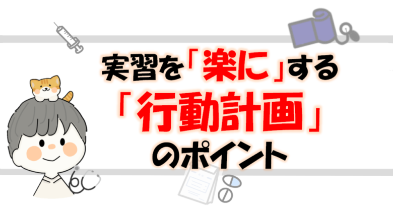楽に行動計画を立てるポイントのサムネイル