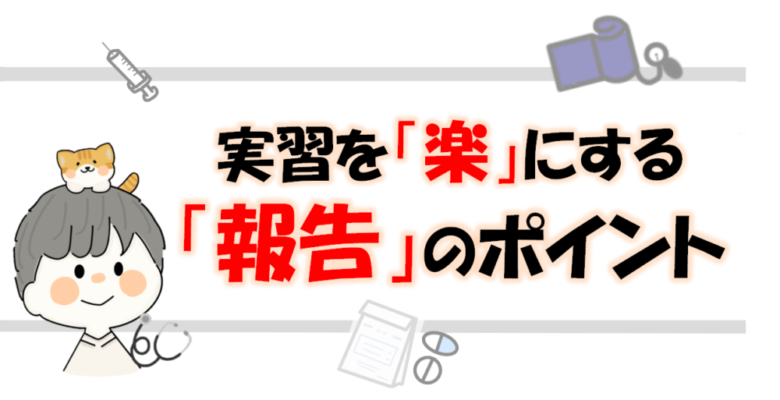 報告のポイントのサムネイル