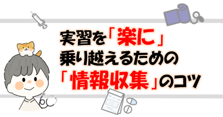 楽に情報収集をするポイントのサムネイル