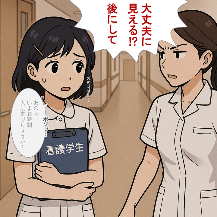 実習中に担当看護師に報告のため声を掛けたら「忙しい」と怒られた看護学生を描いたリード漫画。『看護学生のモチベーションアップ』をテーマに共感から理解しやすくする導入部分。｜実習で心の折れた看護学生のモチベーションを上げた言葉-指導者の私から"あなた"に伝えたいこと-