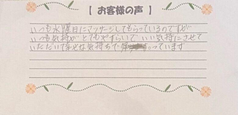 SoRa体験者の直筆の感想。気持ちが安らいで幸せな気持ちになあったという感想が書かれた手書きメッセージ。