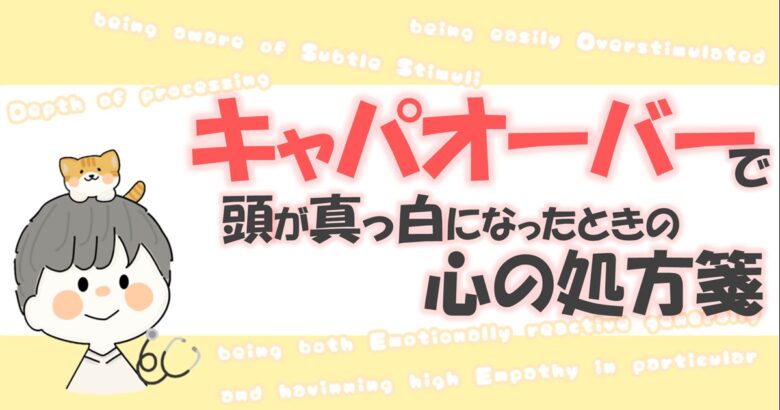 キャパオーバーで落ち着けない時の対処法｜5分で落ち着く緊急リセット手順のアイコン画像